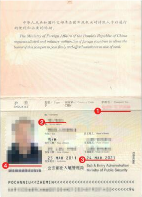格鲁吉亚签证护照模板